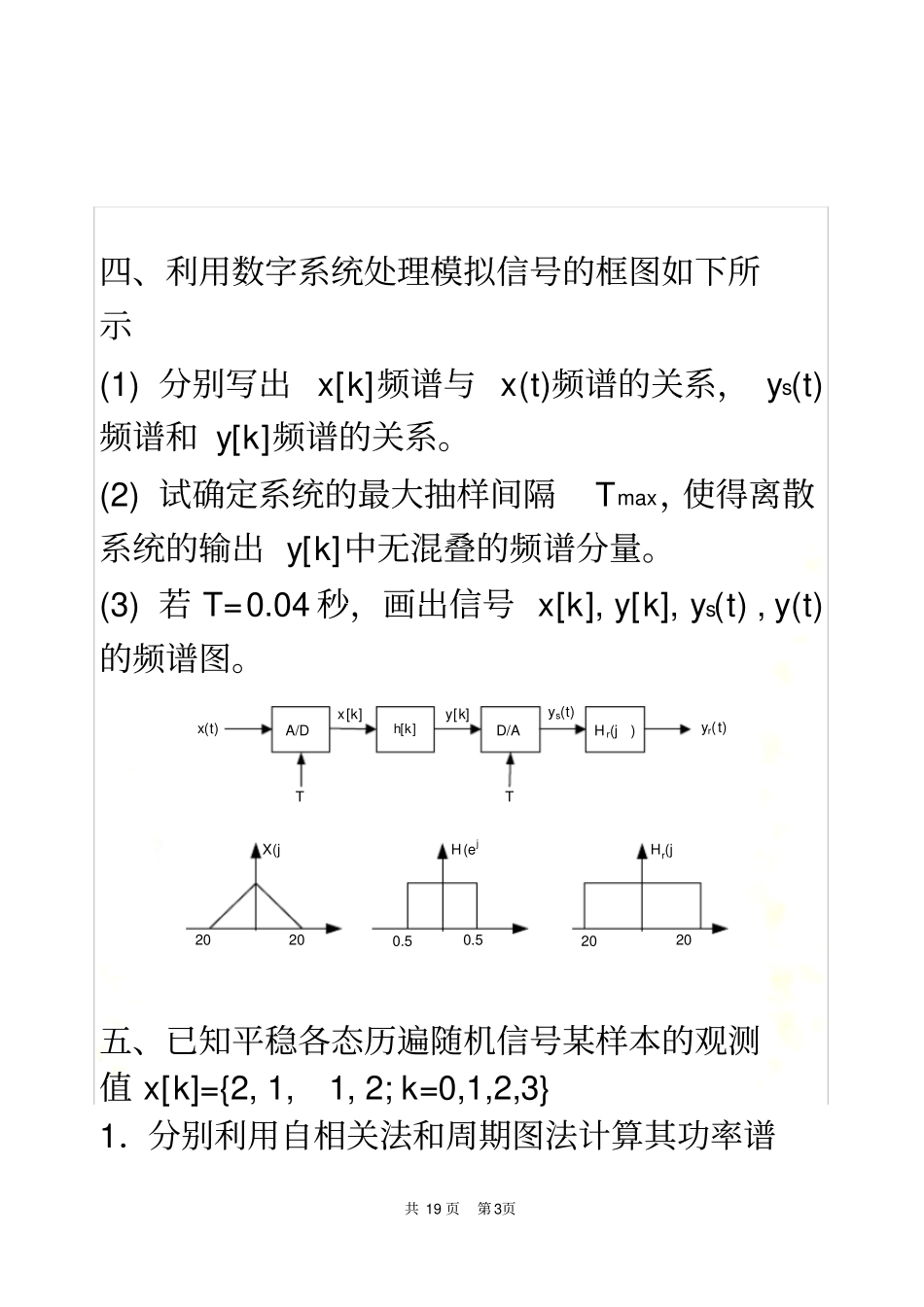数字信号处理期末考题_第3页