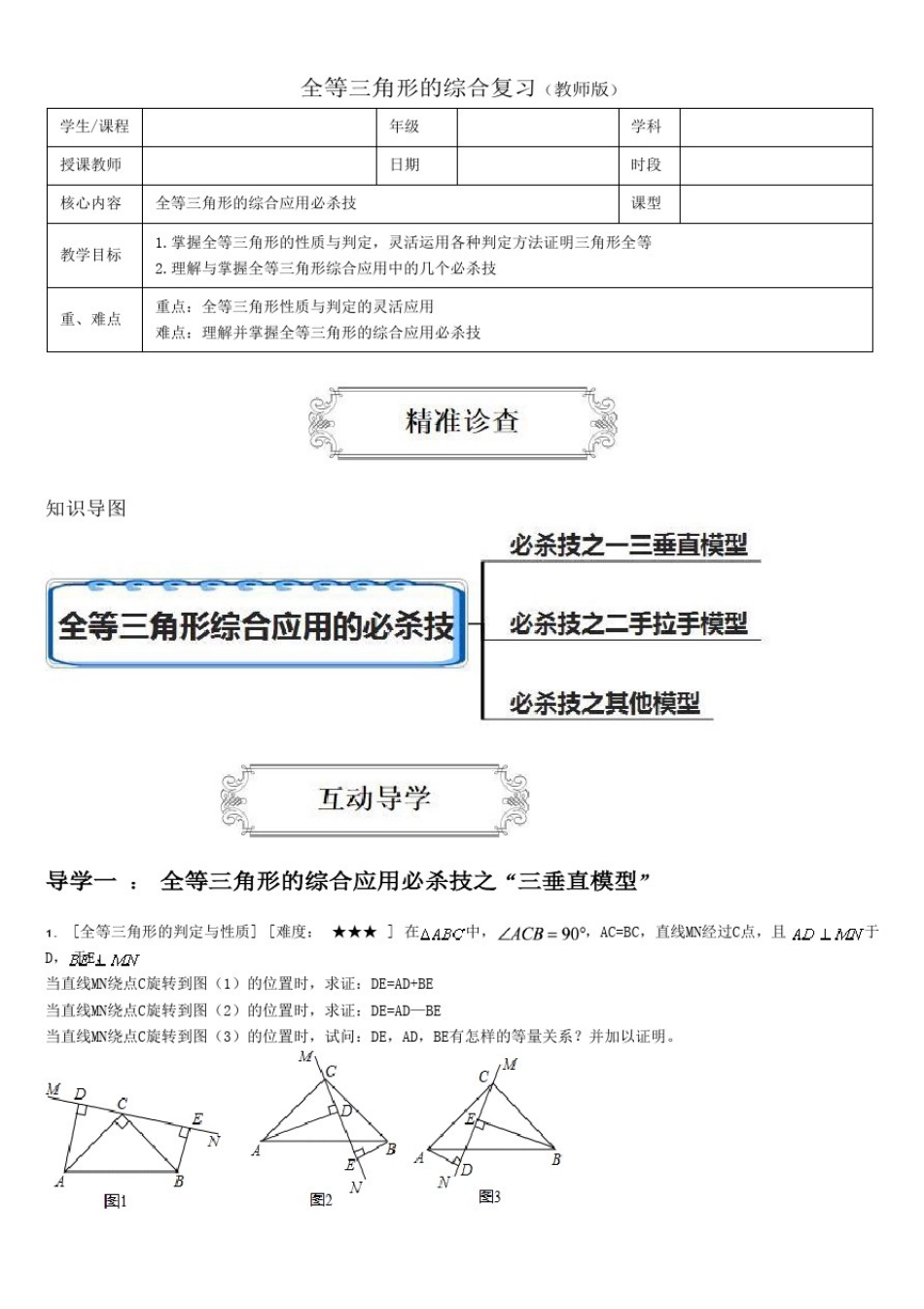 数学模型—三垂直模型,手拉手模型优质讲义(含答案)_第1页