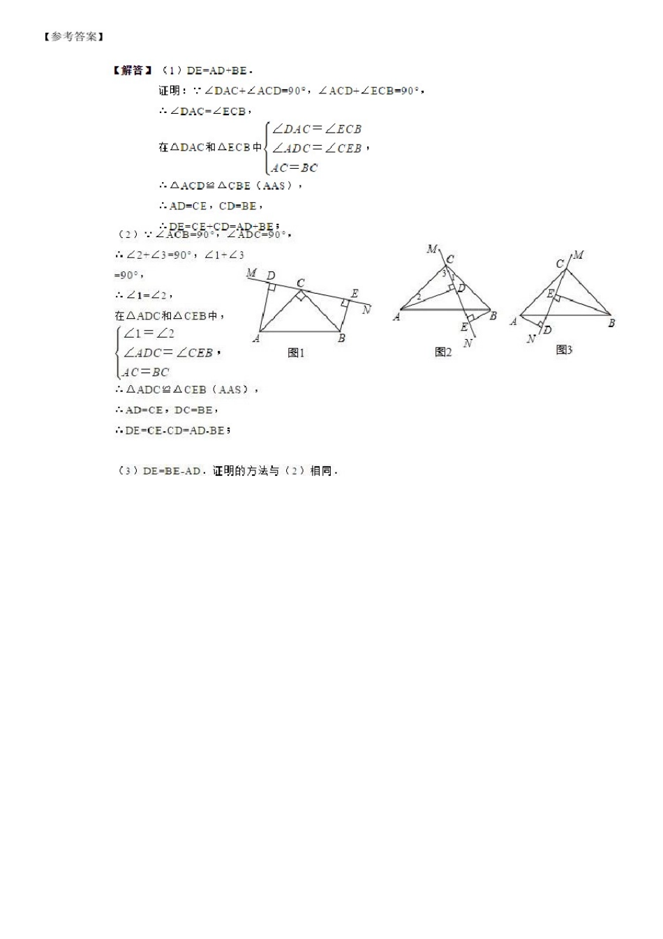 数学模型—三垂直模型,手拉手模型优质讲义(含答案)_第2页