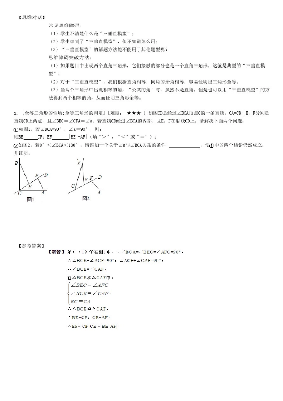 数学模型—三垂直模型,手拉手模型优质讲义(含答案)_第3页