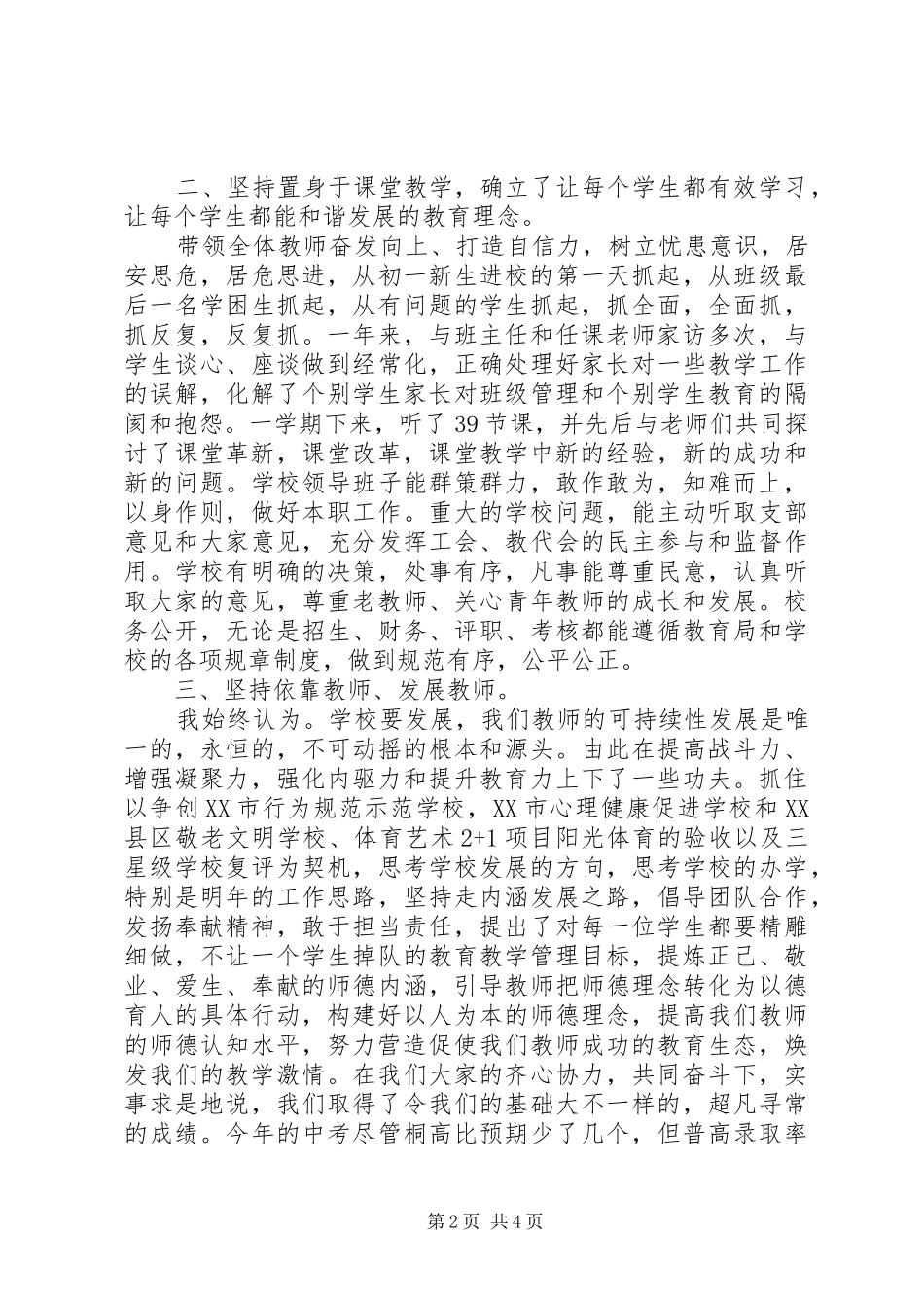 学校领导述职述廉报告_第2页