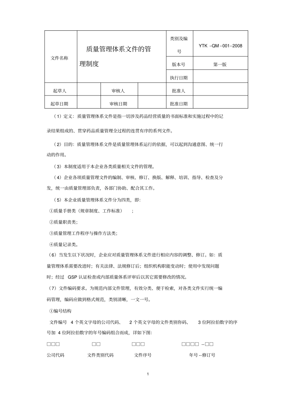 体外诊断试剂经营管理制度_第1页