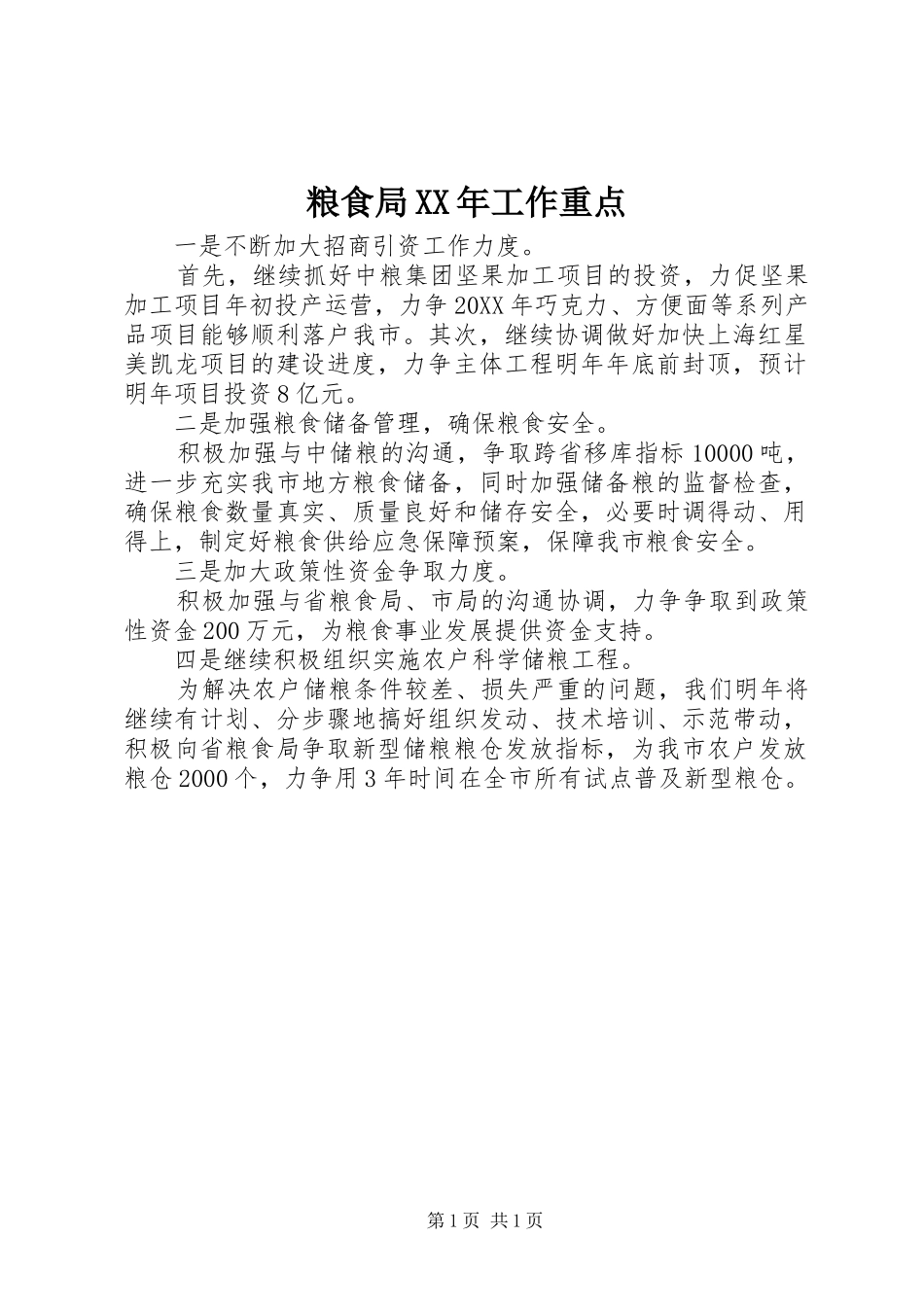 粮食局工作重点_第1页