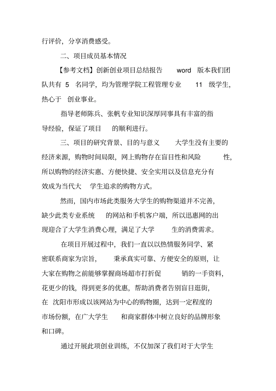 创新创业项目总结报告word版本(10页)_第2页