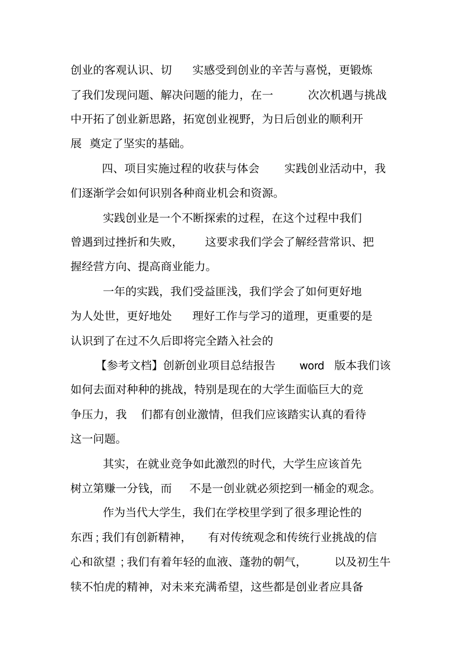 创新创业项目总结报告word版本(10页)_第3页