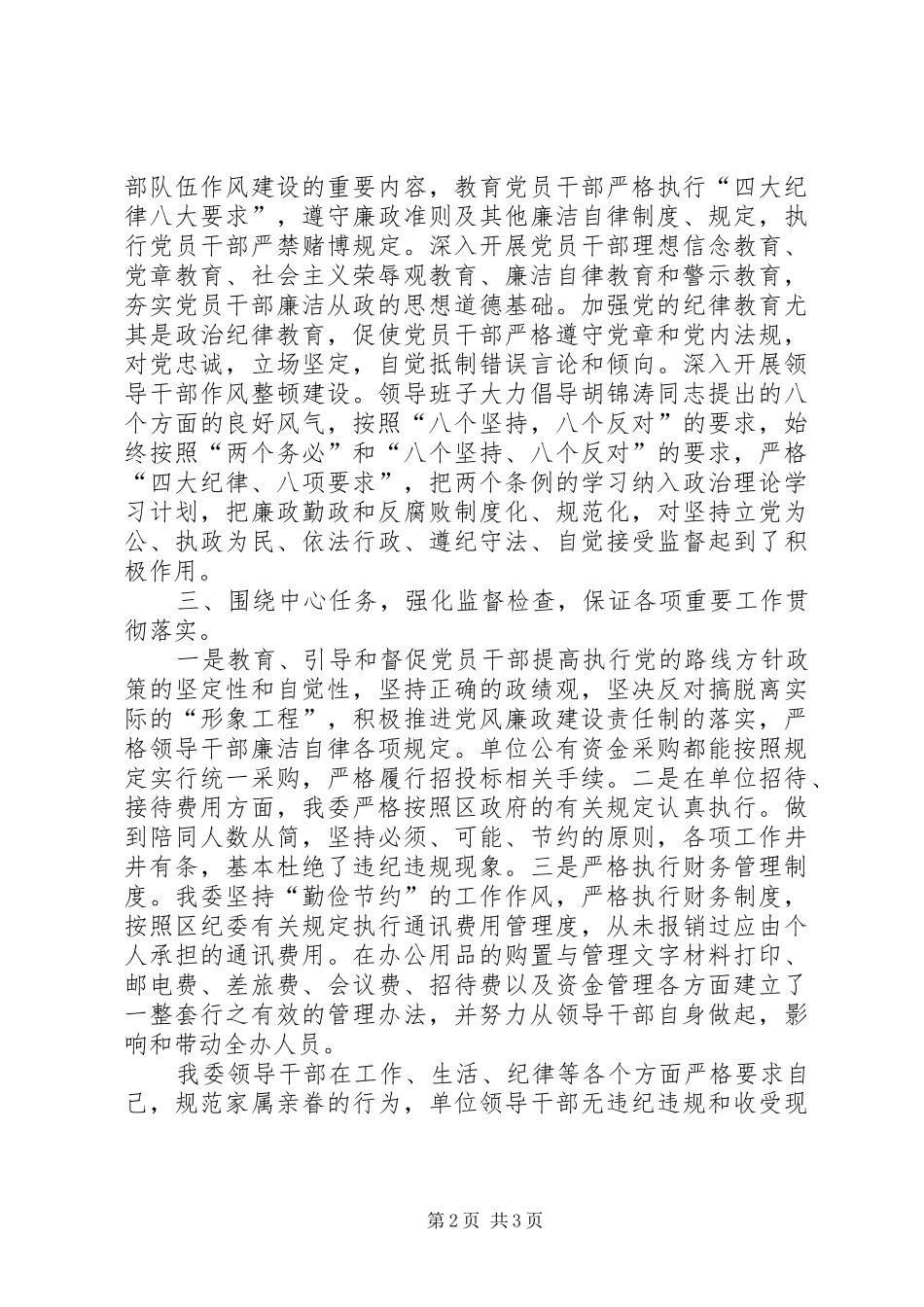 县关工委关于党风廉政建设责任制的报告_第2页