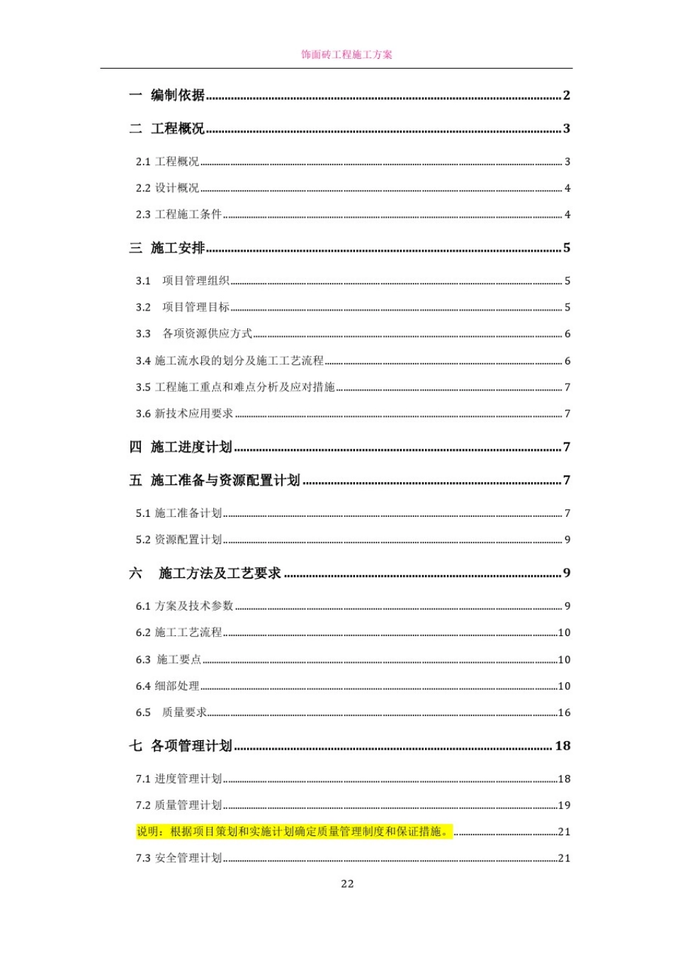 屋面防水工程施工方案40573_第2页