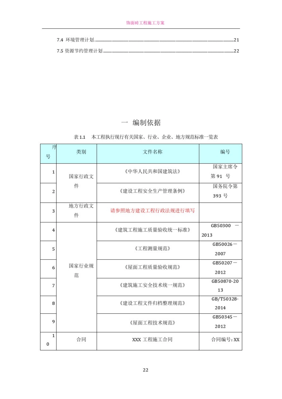 屋面防水工程施工方案40573_第3页