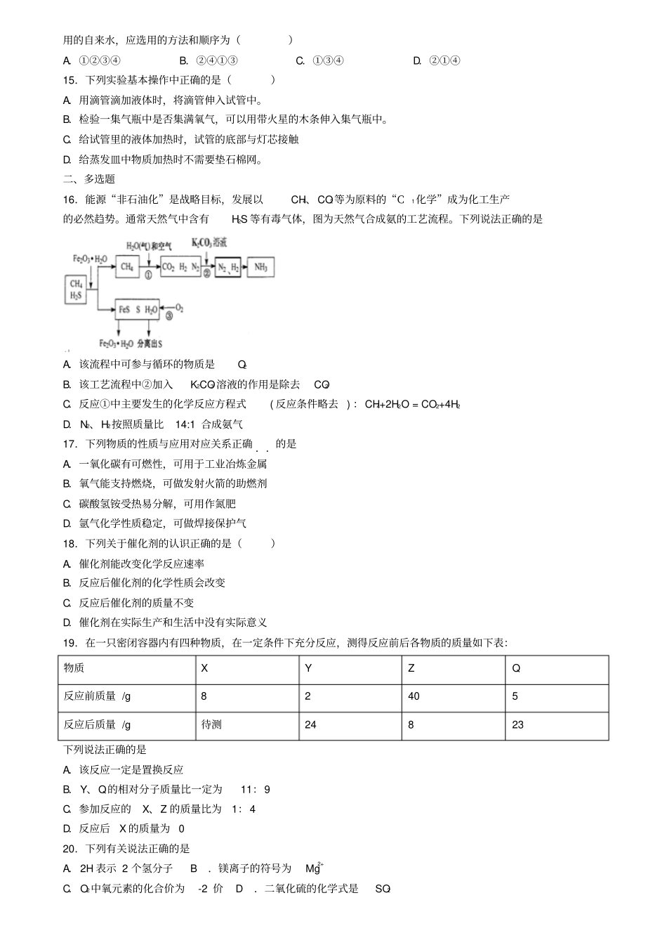 天津市武清区2020届化学九年级上学期期末试卷_第3页