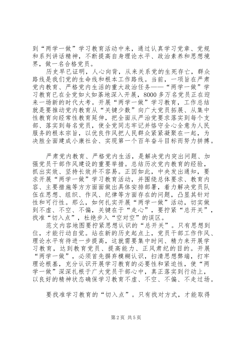 最新南粤党旗红观后心得体会_第2页