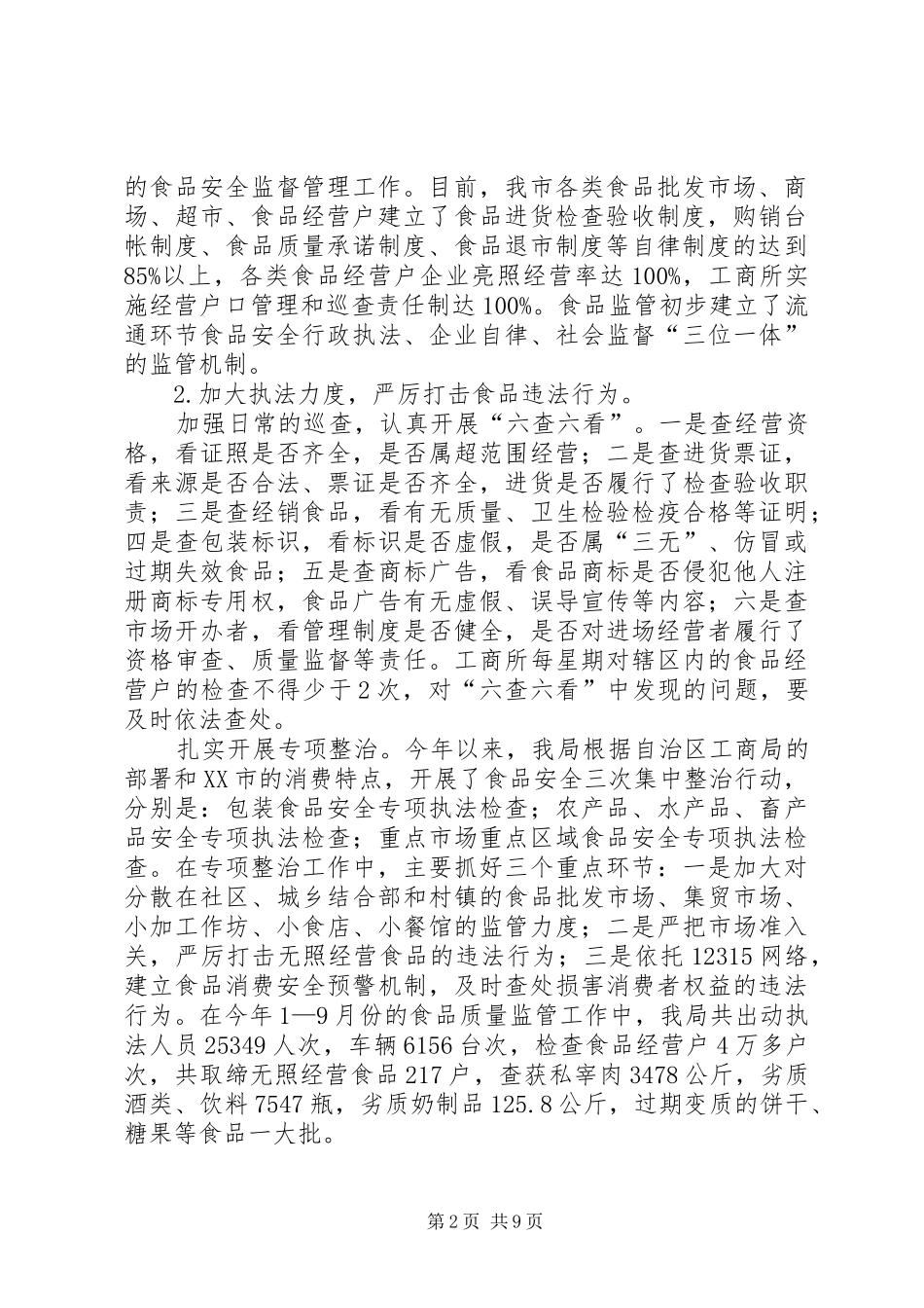 市工商局整规总结_第2页