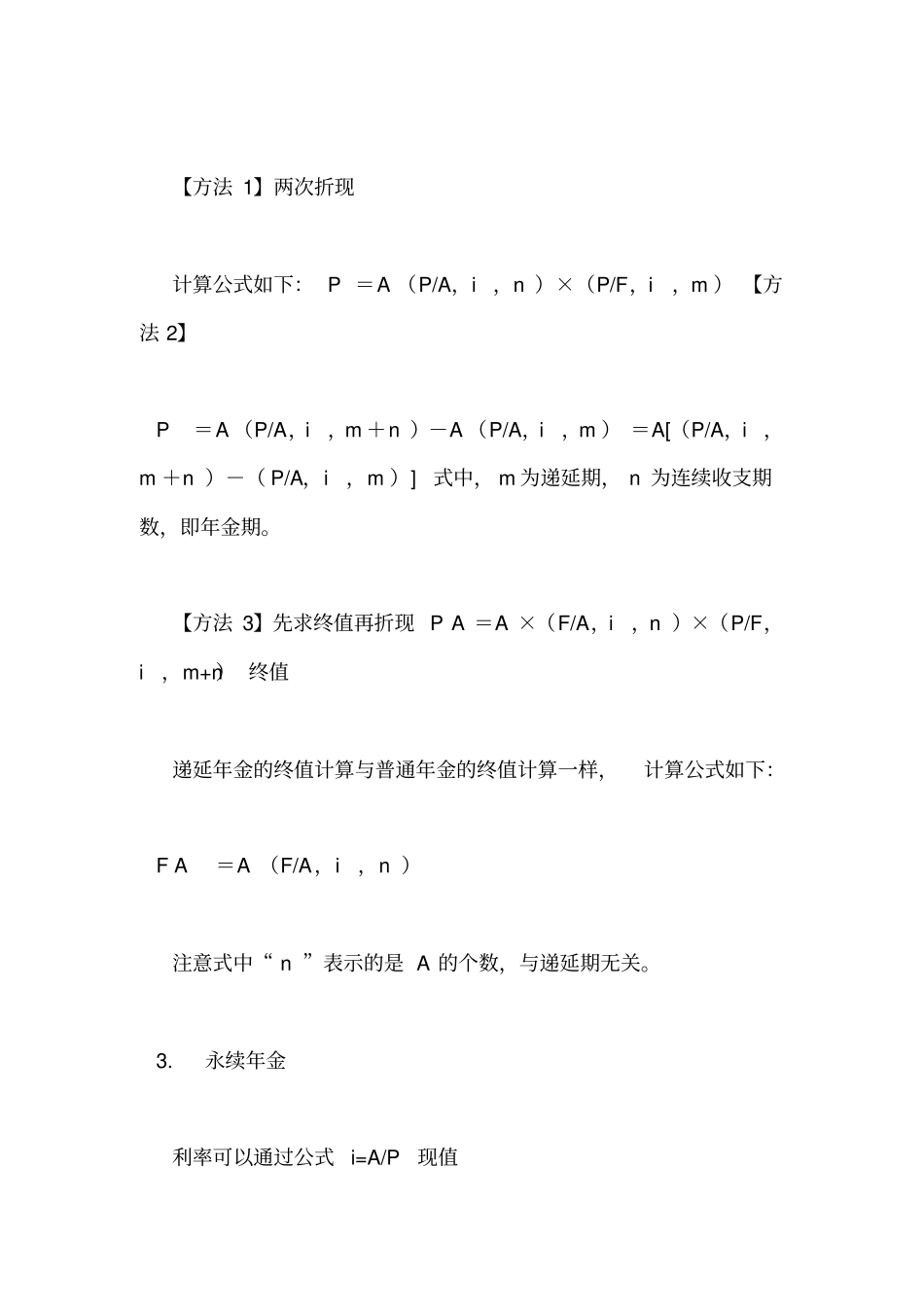 中级财务管理考试必记公式大全中级财务管理的公式_第2页
