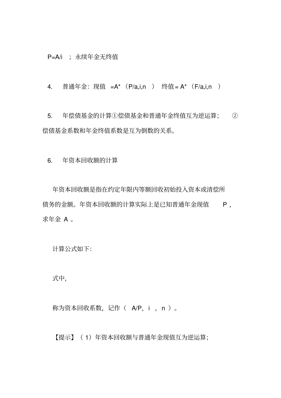 中级财务管理考试必记公式大全中级财务管理的公式_第3页