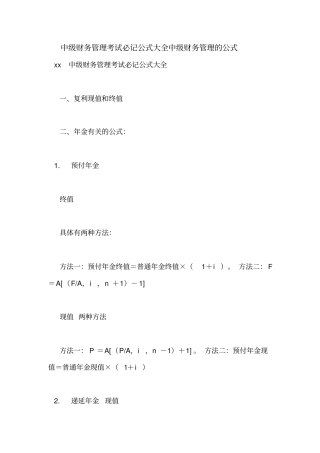 中级财务管理考试必记公式大全中级财务管理的公式