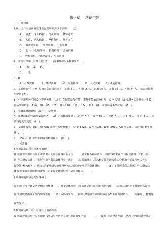 医学统计学题库完整