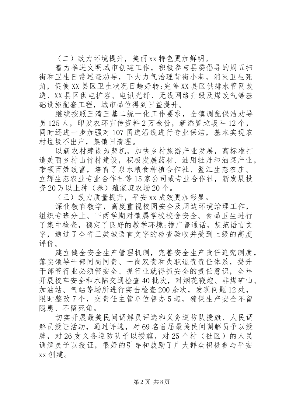 乡镇党委书记在经济工作暨总结表彰会上的致辞_第2页