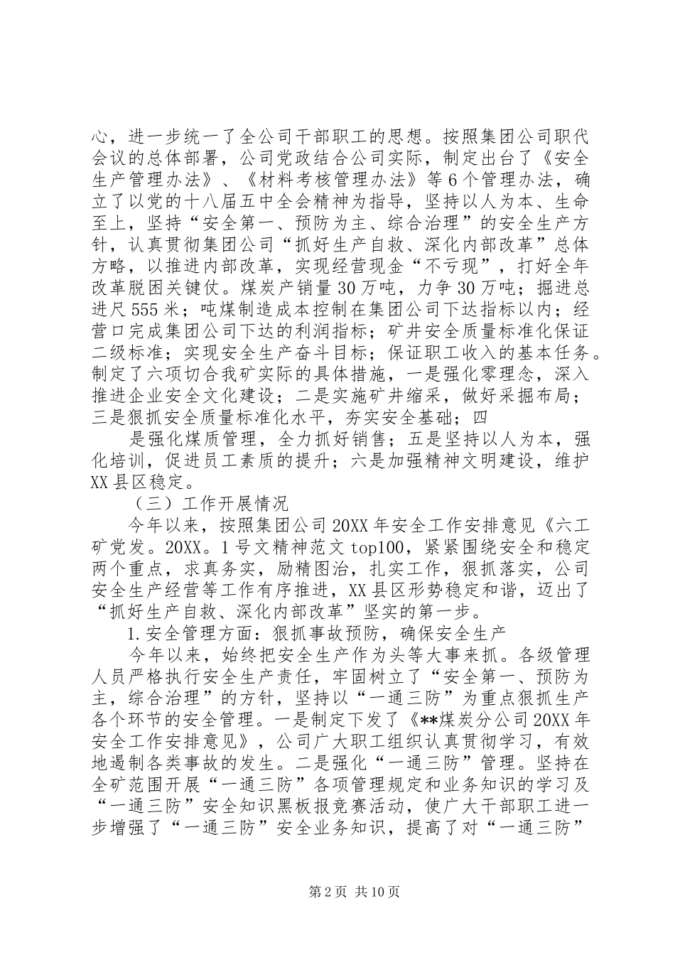 煤炭企业上半年工作总结_第2页