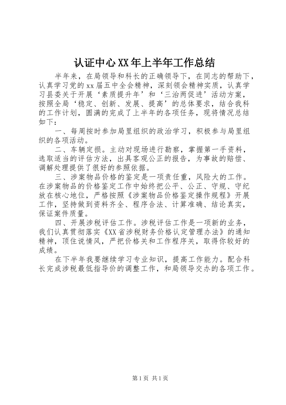 认证中心上半年工作总结_第1页