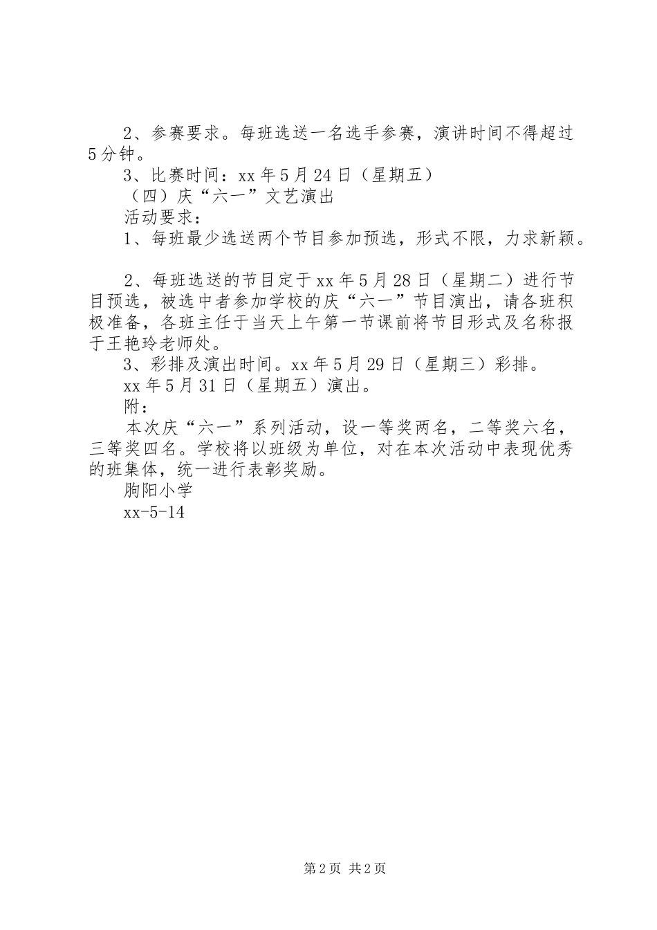 小学庆六一系列活动实施方案_第2页