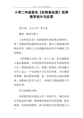 小学二年级音乐在钟表店里优秀教学设计与反思