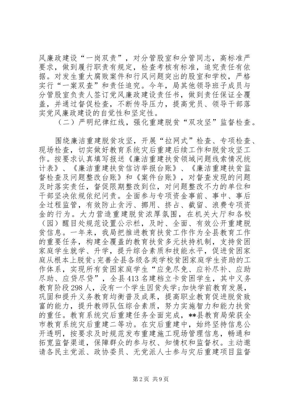 县教育局惩治和预防腐败体系工作总结_第2页