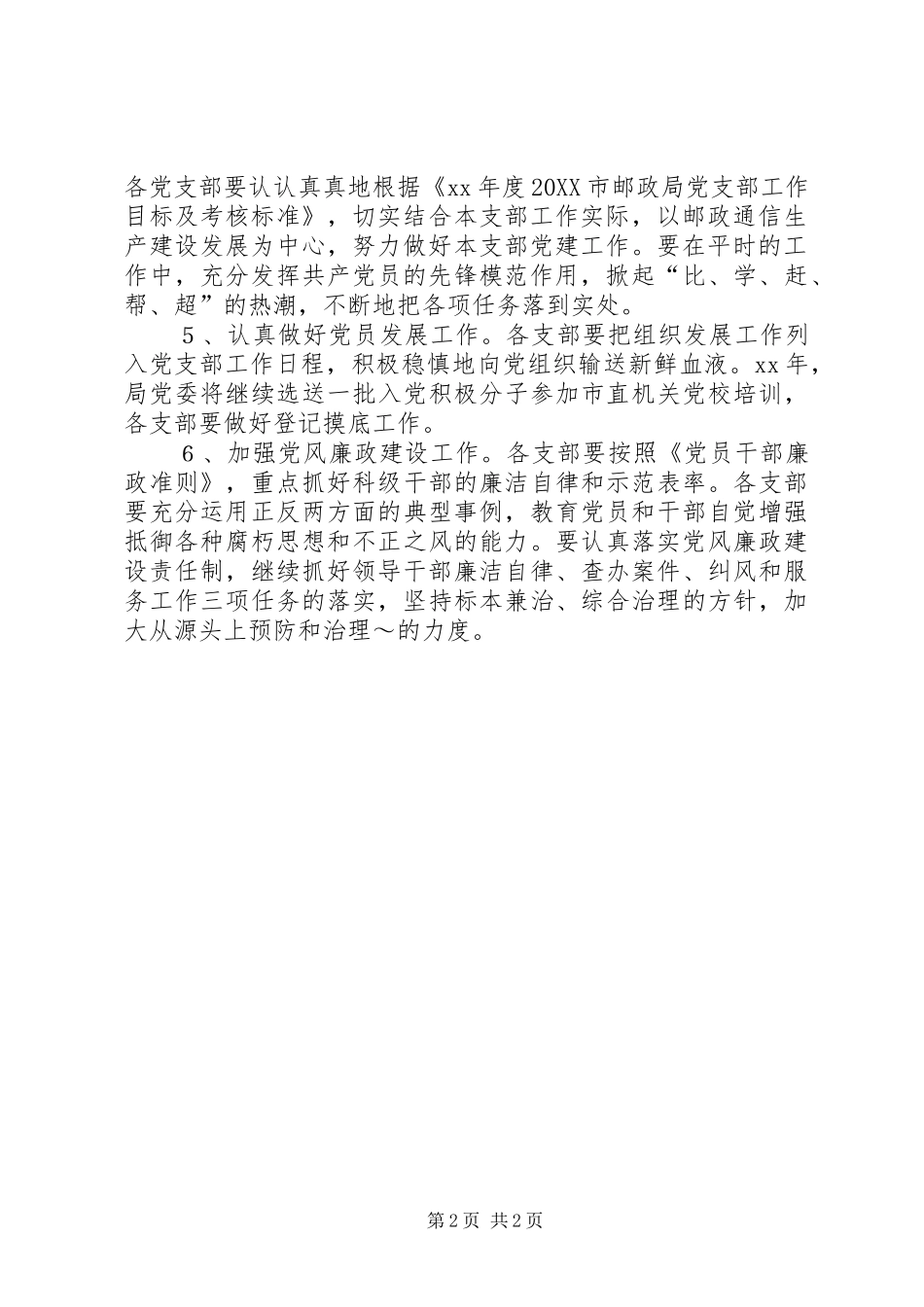 市邮政局党建思想政治工作安排_第2页