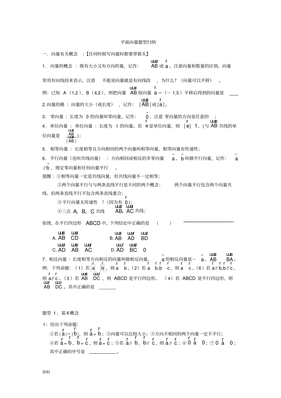 (完整版)平面向量题型归纳总结_第1页