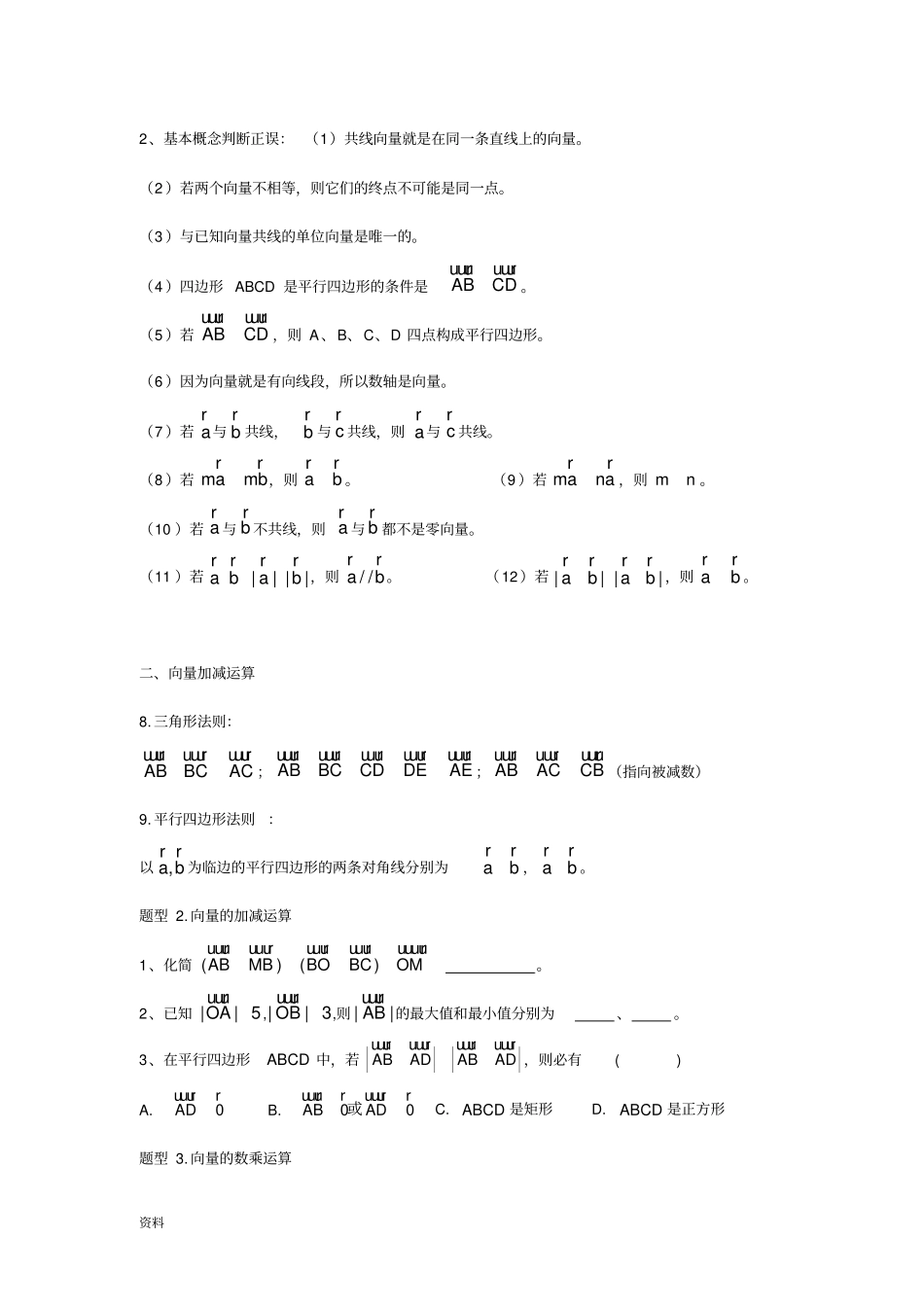 (完整版)平面向量题型归纳总结_第2页