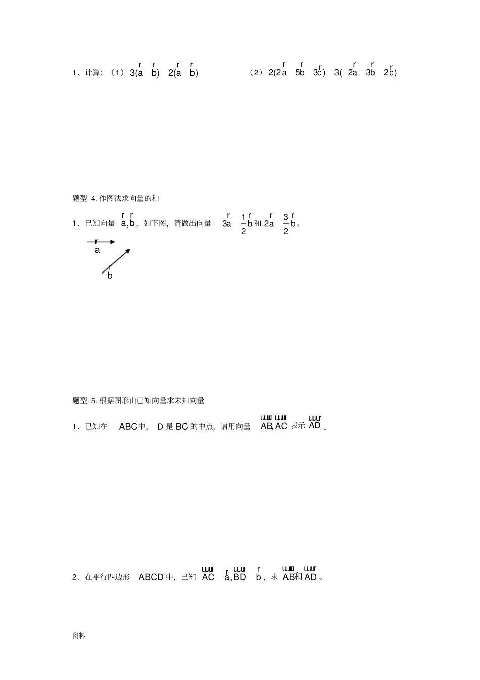 (完整版)平面向量题型归纳总结_第3页