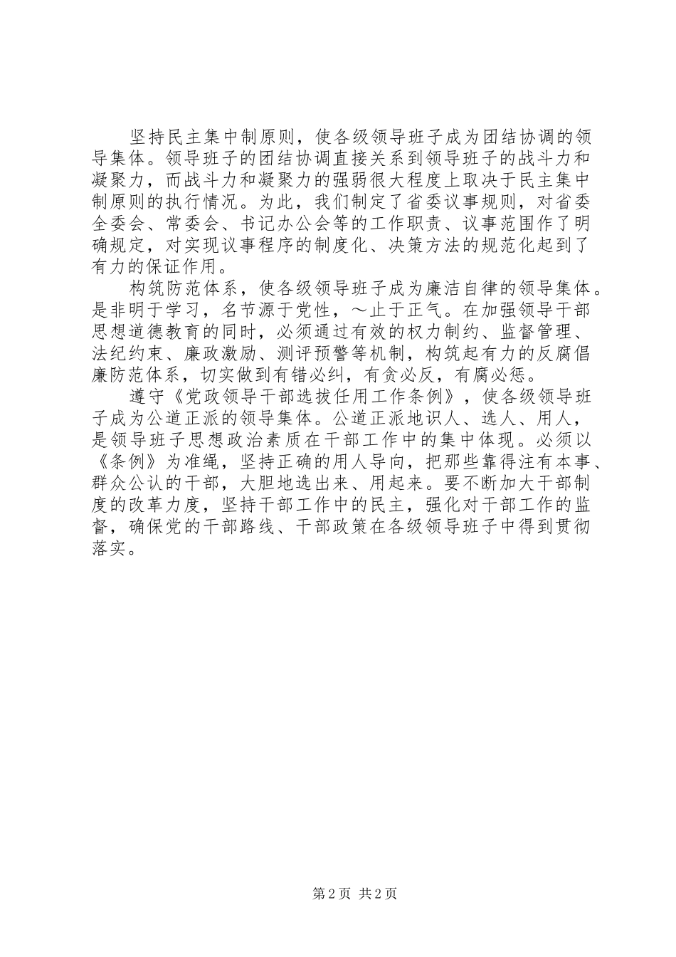 领导班子思想政治建设的计划_第2页