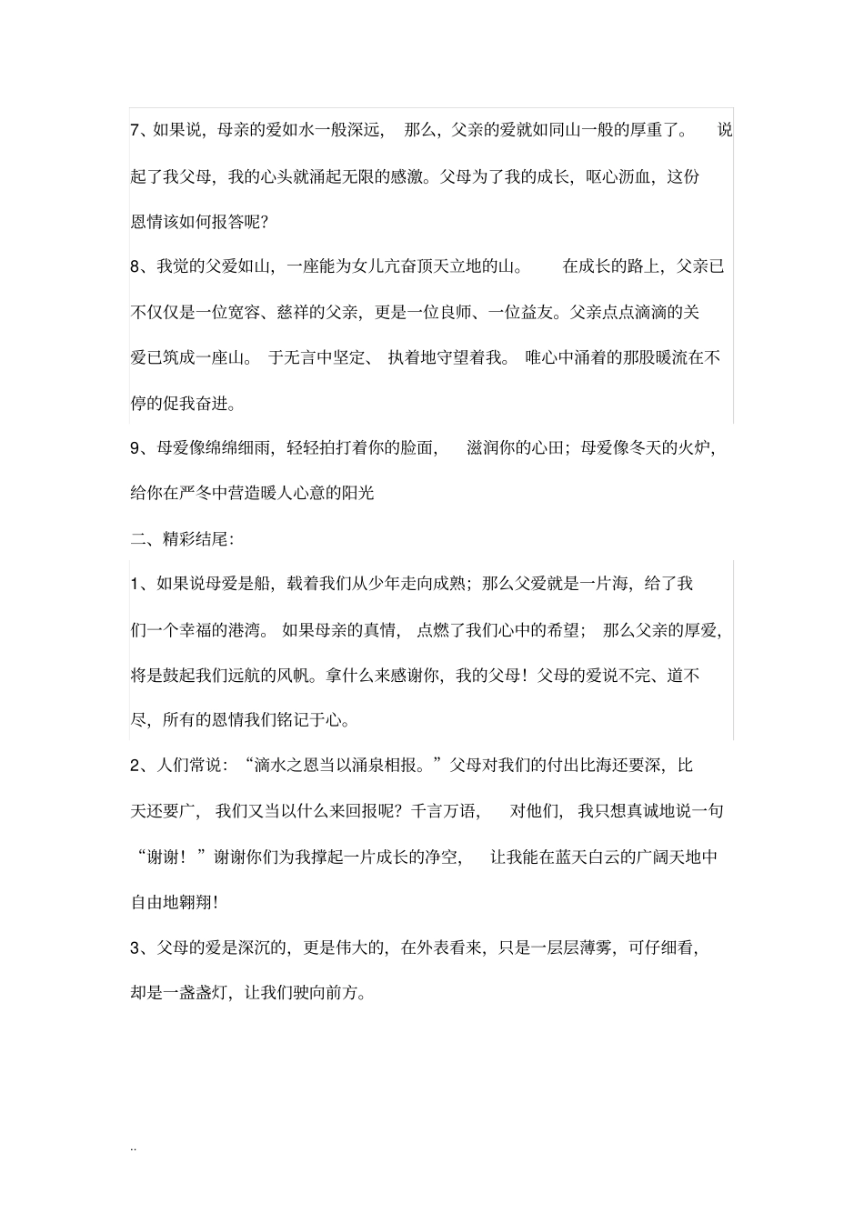 写父母之爱的精彩开头、结尾_第2页