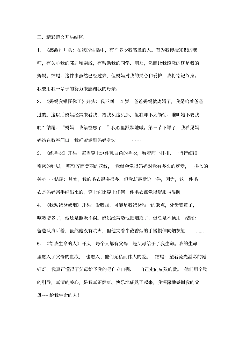 写父母之爱的精彩开头、结尾_第3页