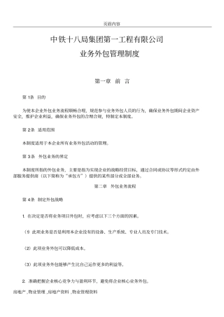业务外包管理制度