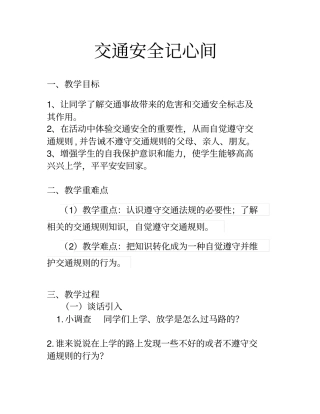 上下学交通安全教案
