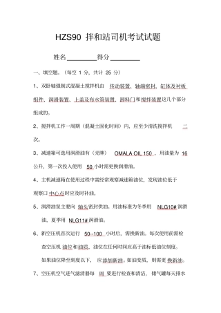 拌合站培训试题(答案)