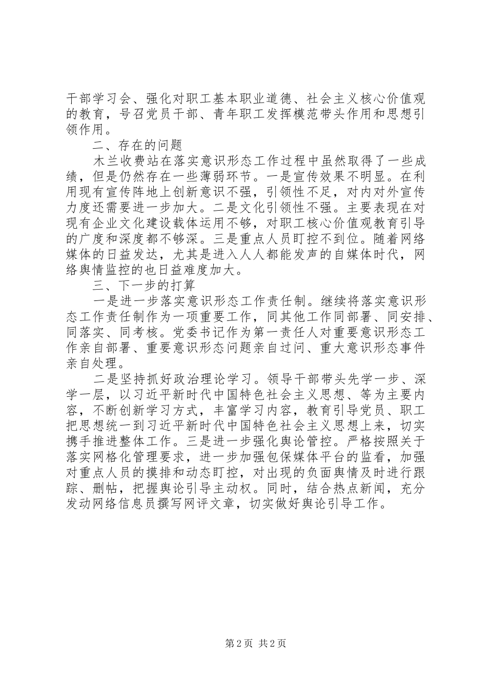 收费站党支部意识形态工作总结_第2页