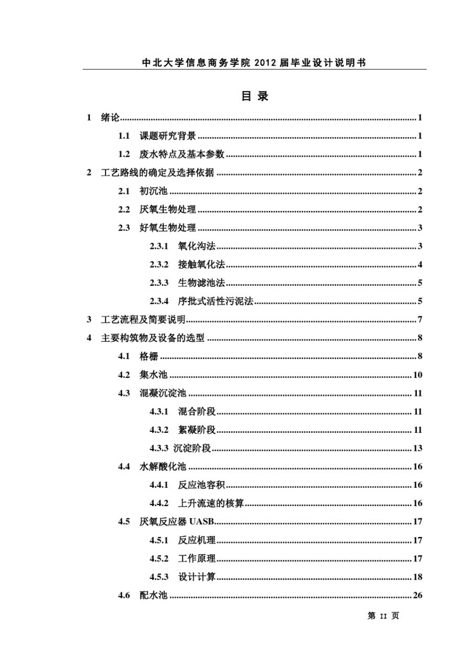 大型养猪场沼气工程设计设计_第2页