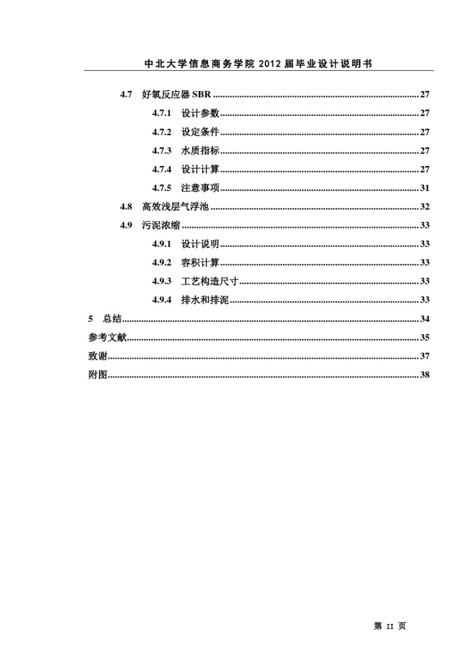 大型养猪场沼气工程设计设计_第3页