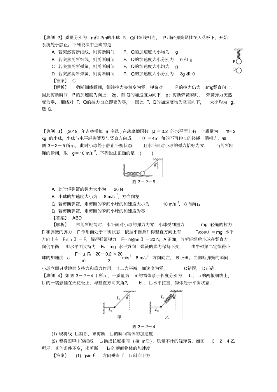 2.轻弹簧弹力作用的瞬时性问题_第2页