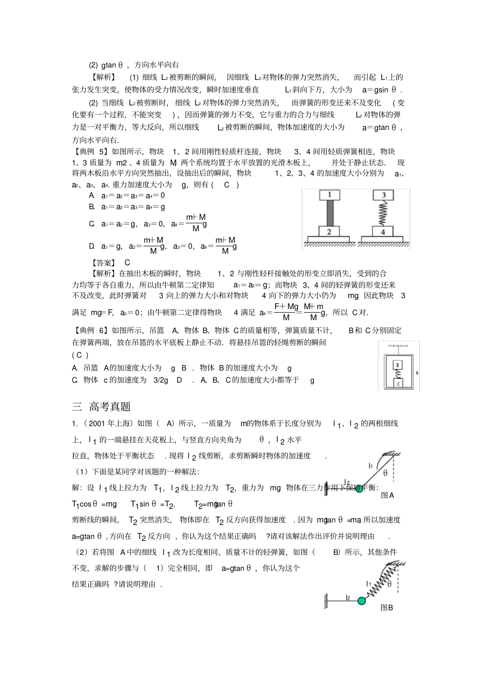 2.轻弹簧弹力作用的瞬时性问题_第3页