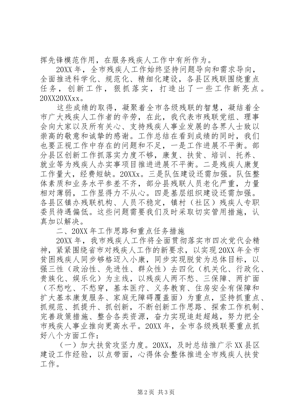 全市残联工作会议致辞稿_第2页