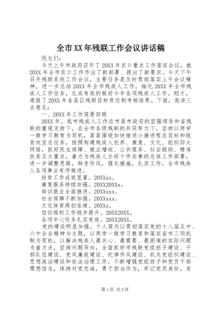 全市残联工作会议致辞稿