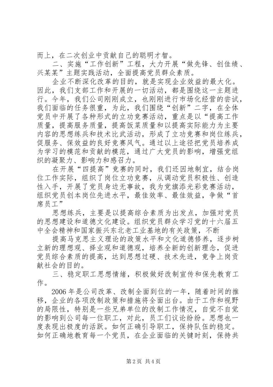 服务公司党支部年度工作总结党支部年度工作总结_第2页