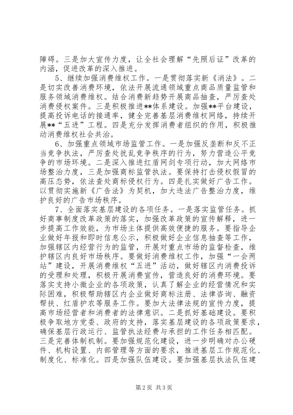 县工商局工作计划_第2页