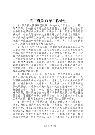 县工商局工作计划