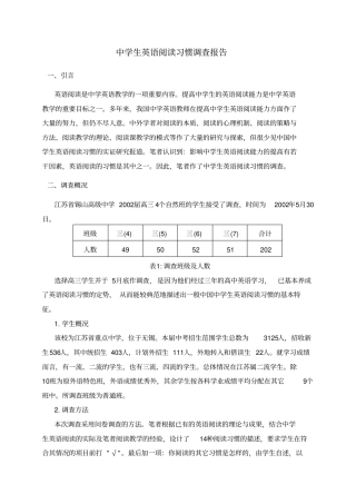 中学生英语阅读习惯调查报告