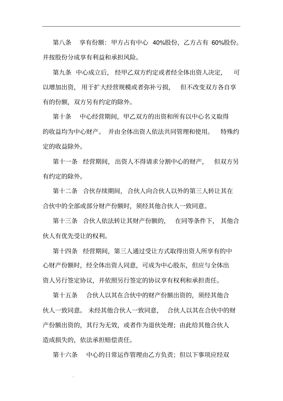 保安公司合伙协议书_第3页