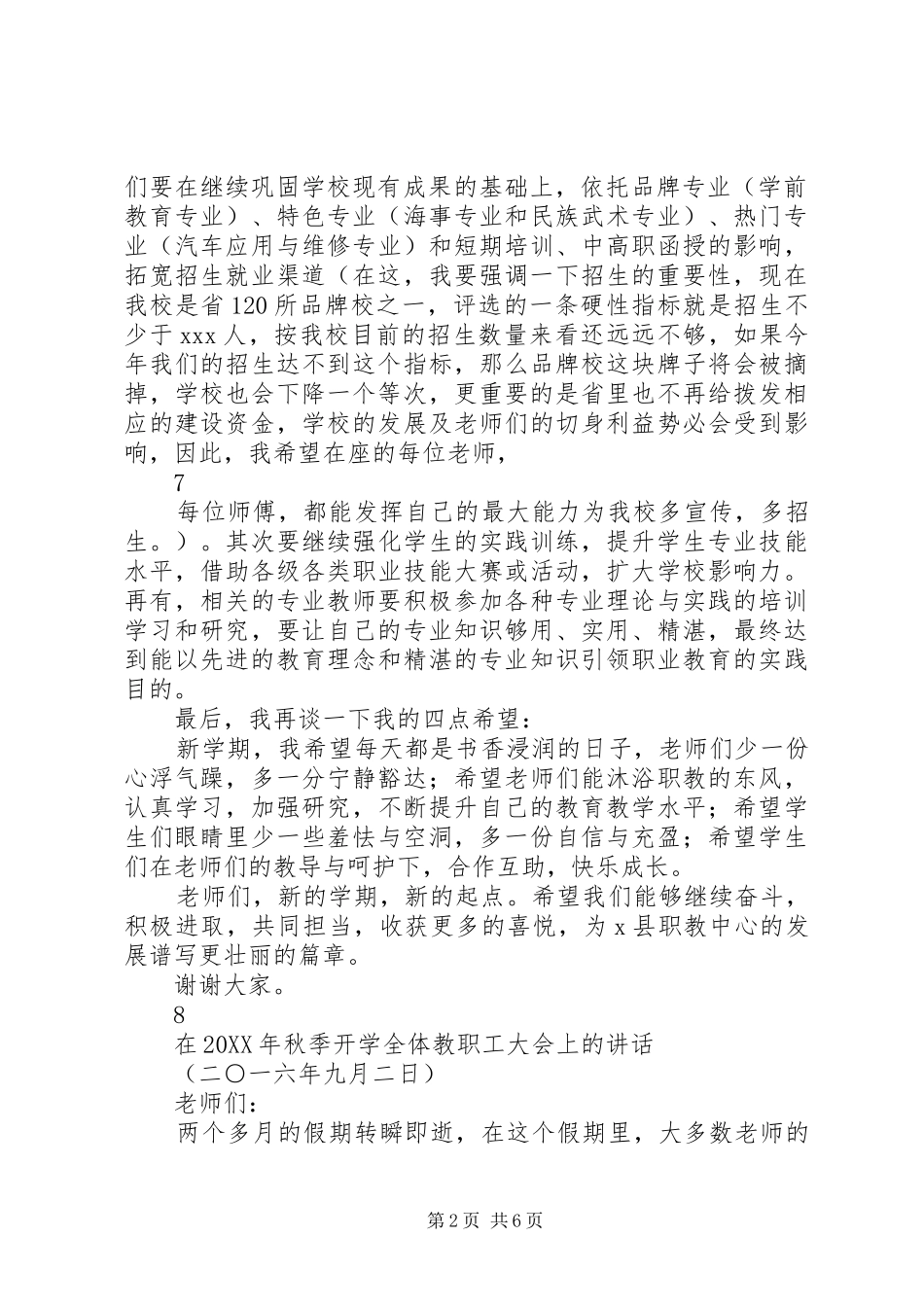 在秋季开学全体教职工大会上的致辞_第2页