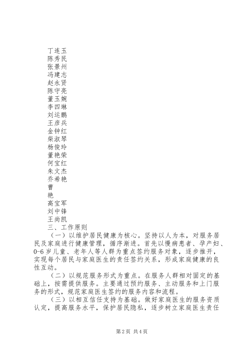 区卫生服务中心家庭医生签约巡访服务宣传活动实施方案_第2页