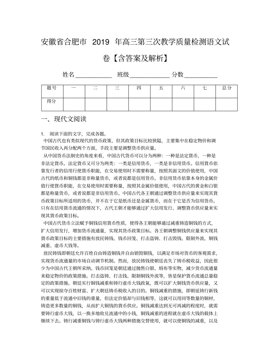 安徽省合肥市2019年高三第三次教学质量检测语文试卷【含答案及解析】_第1页
